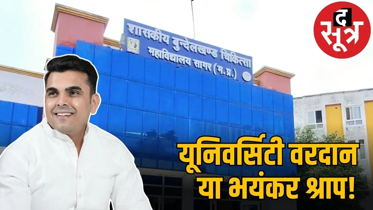 sagar university