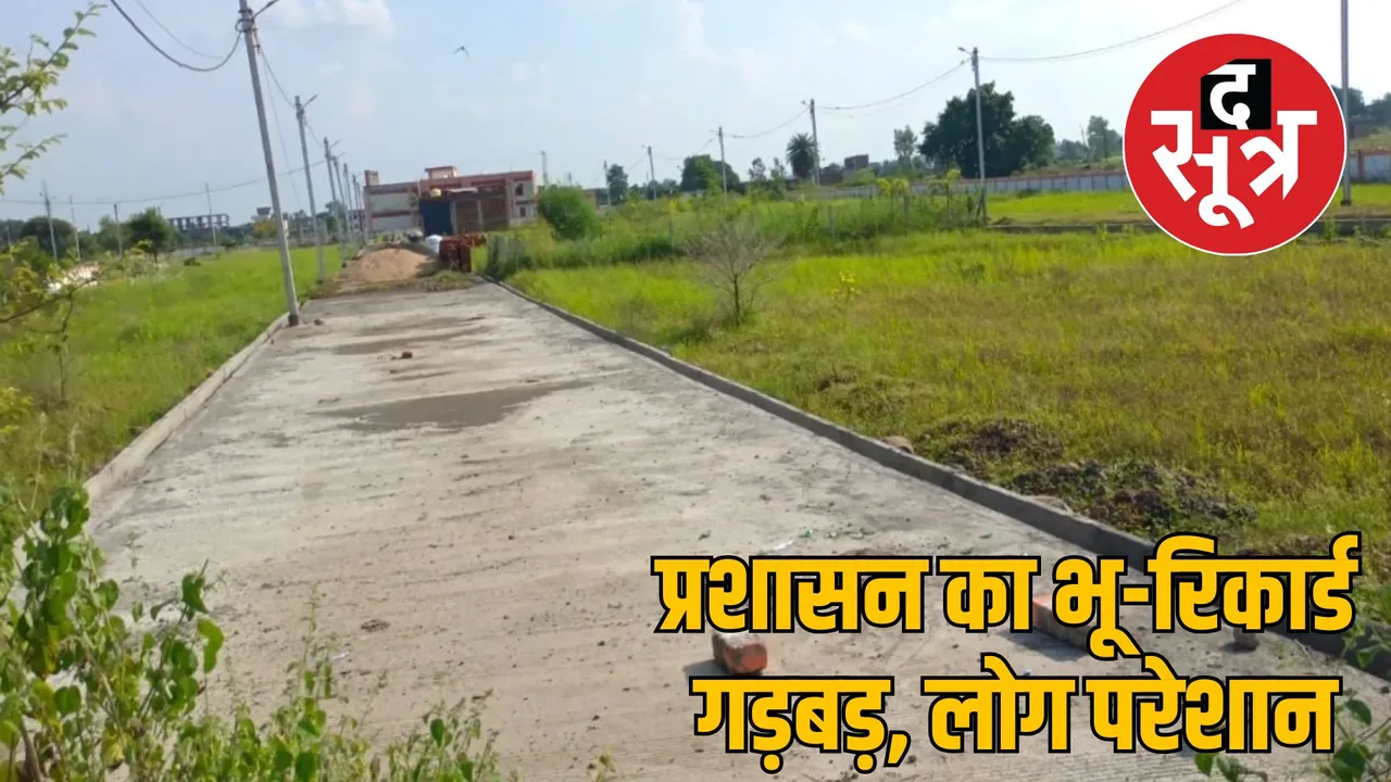bhopal land record issues 30 thousand landowners affected