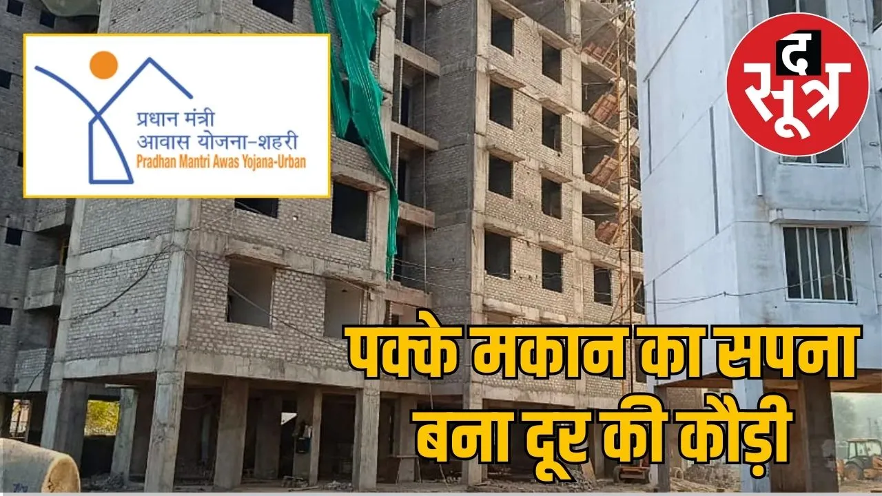 PM Awas Yojana Bhopal