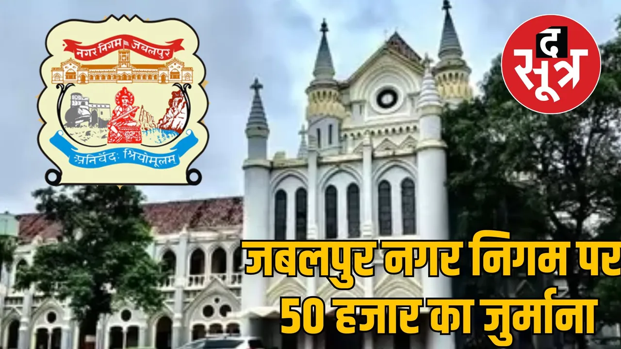 jabalpur High Court Municipal Corporation revision petition dismissed penalty