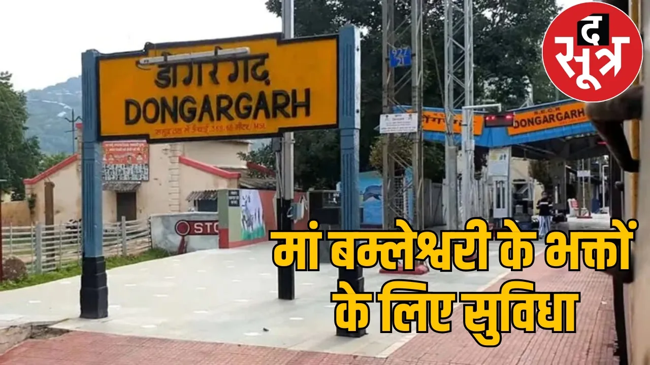 Chaitra Navratri 10 trains temporary stoppage Dongargarh the sootr