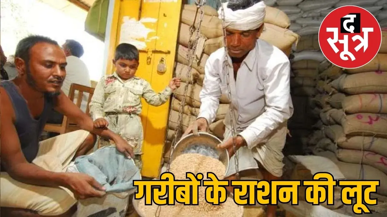 mp ration scam