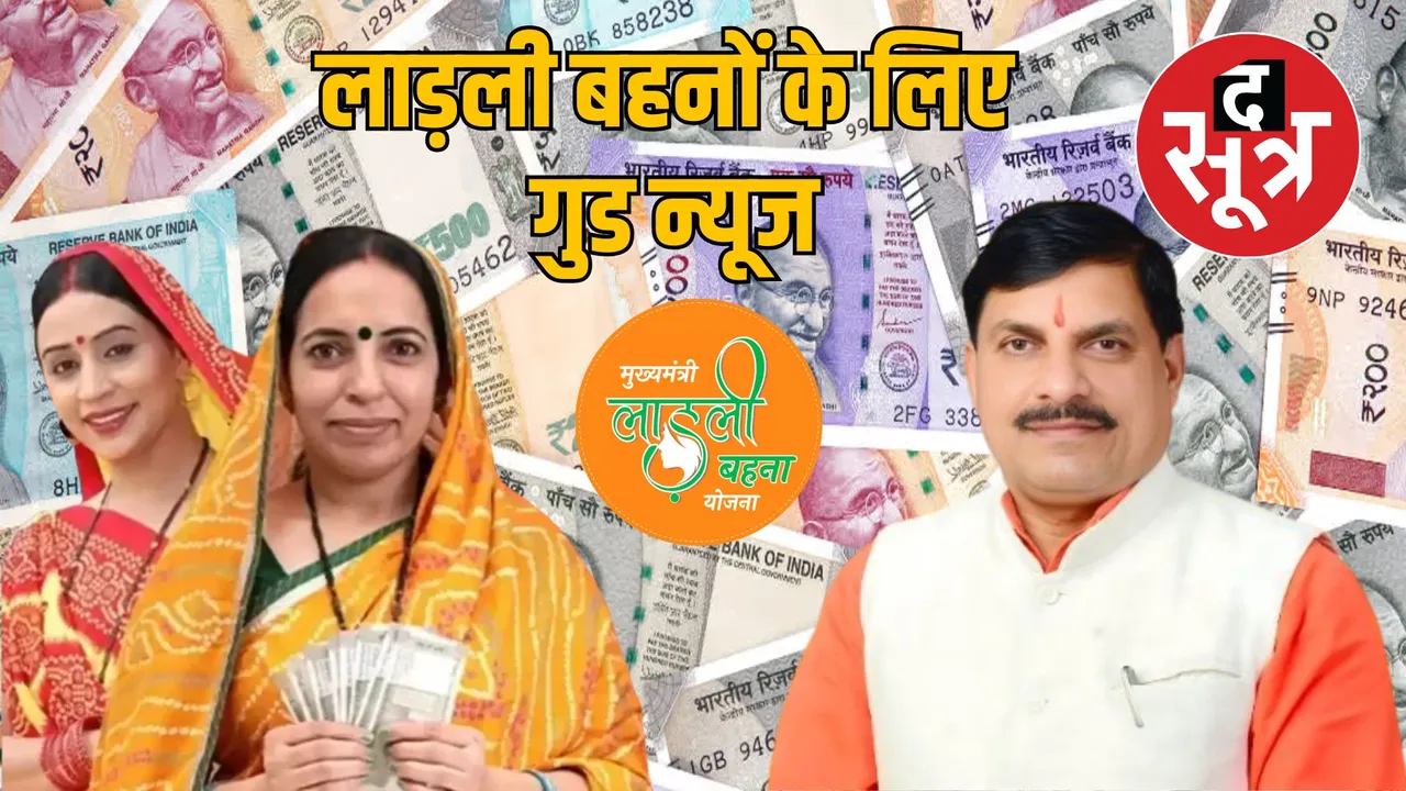 madhya pradesh Ladli Behna Yojana 23th installment update
