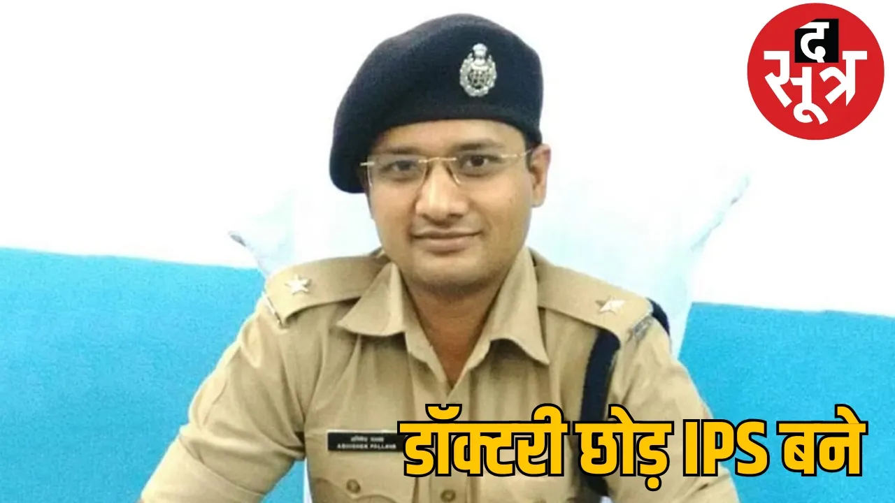 IPS Abhishek Pallav CBI raid Mahadev Satta app case the sootr