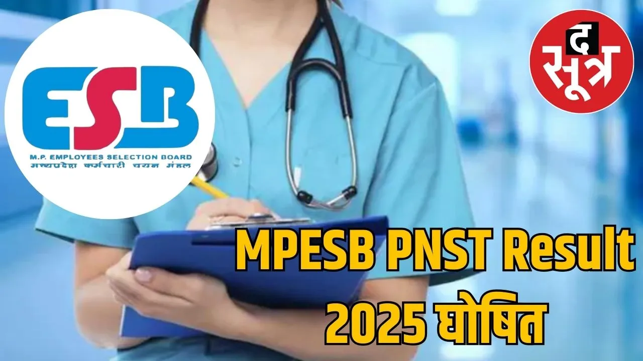 mpesb-pnst-result-2022