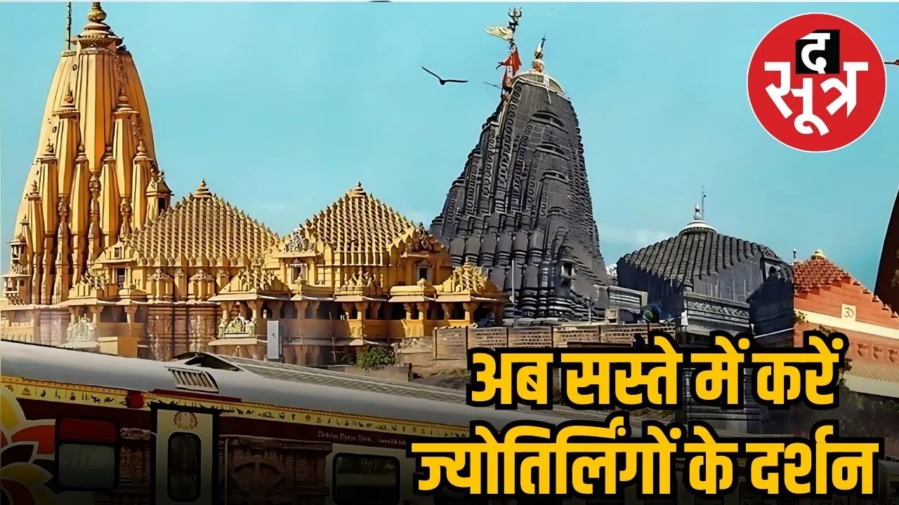 Jyotirlinga Tour