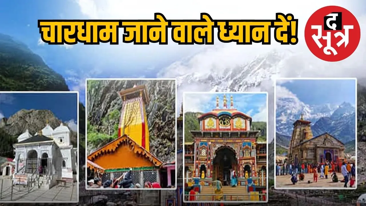 chardham yatra 2025.
