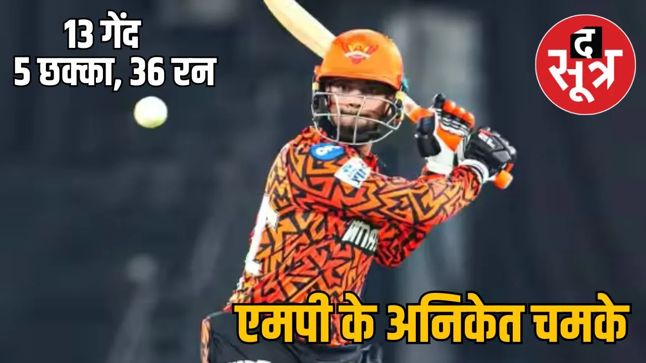 MP Aniket Verma explosive