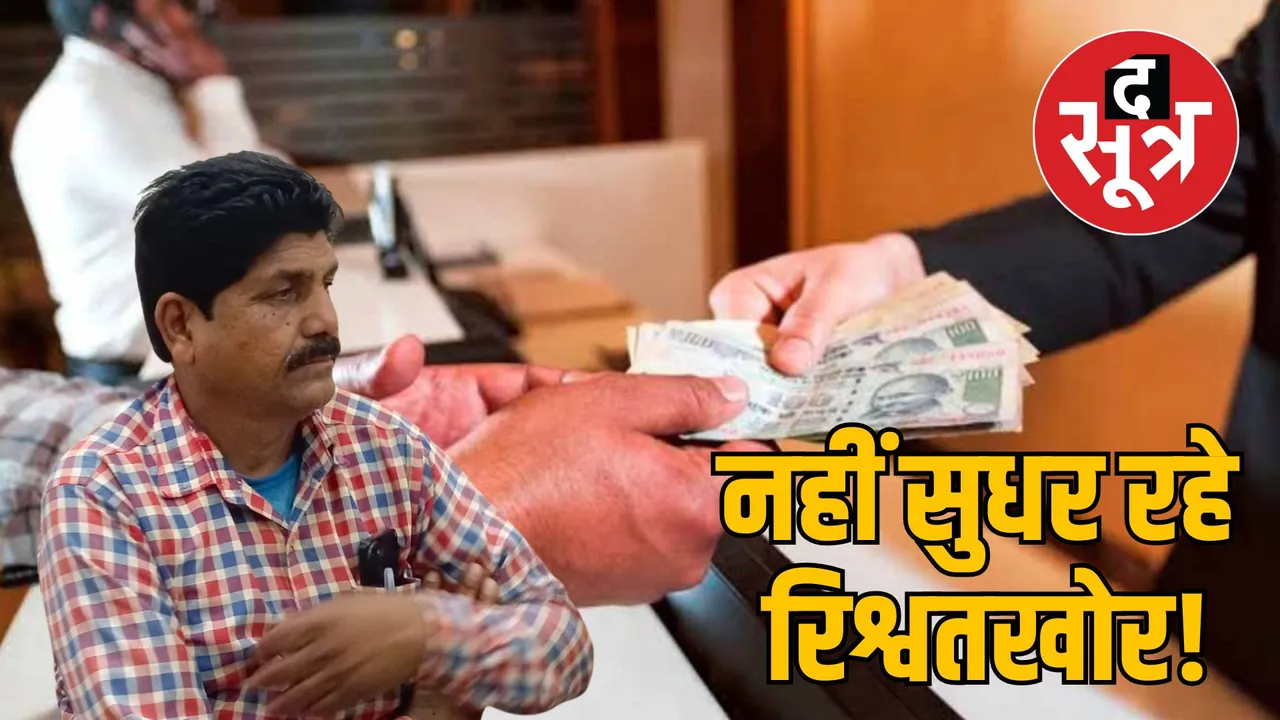 Jabalpur Lokayukta arrested Sarpanch taking bribe