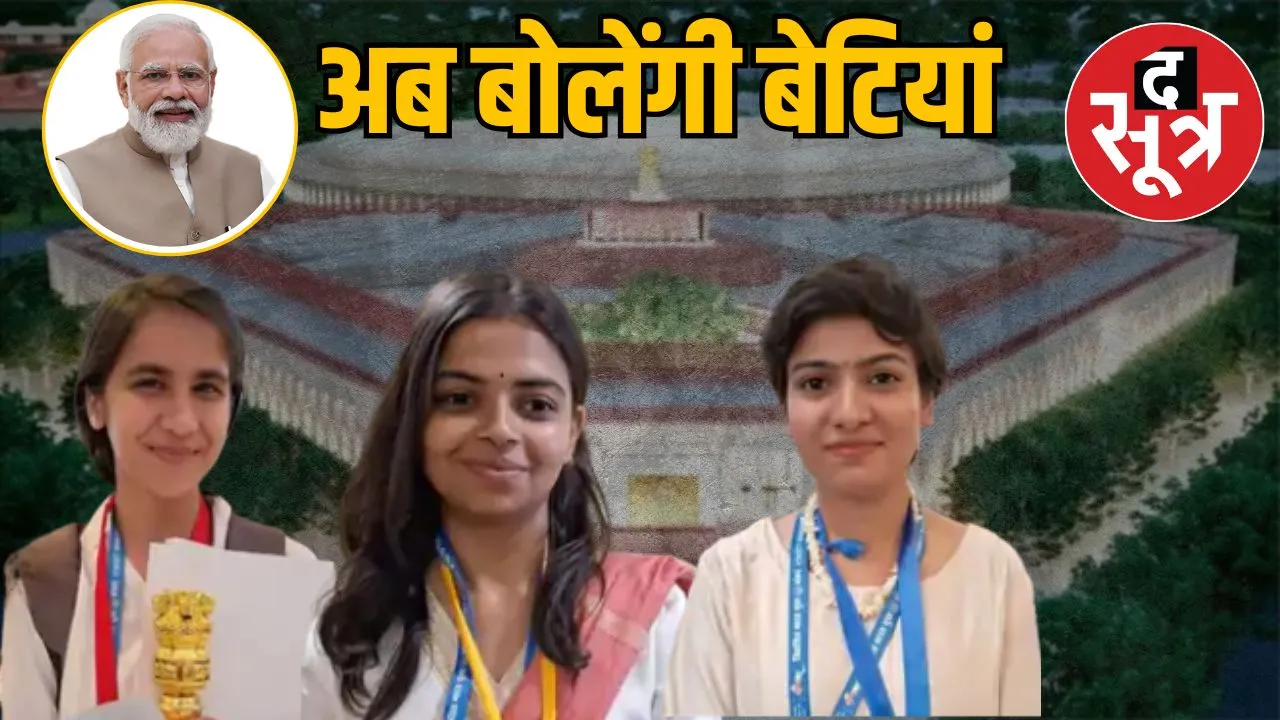 three-talented-girls-speech-parliament