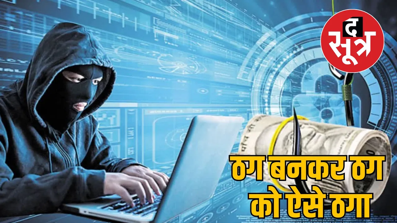 Kanpur Bhupendra Singh cyber fraud case