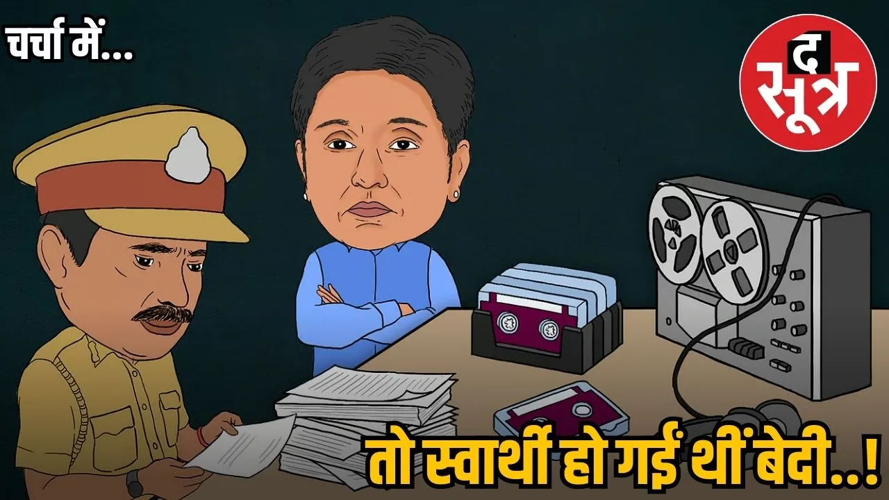 kiran bedi former ips
