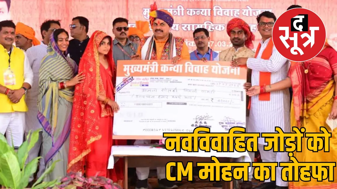 Alirajpur CM Mohan Yadav Kanyadan Marriage Ceremony