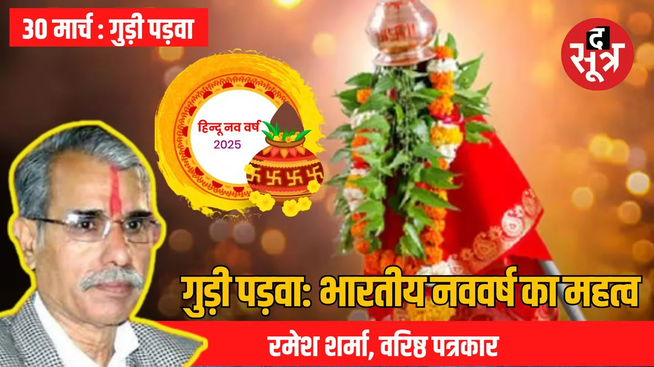 Gudi Padwa Indian New Year and Panchang Importance