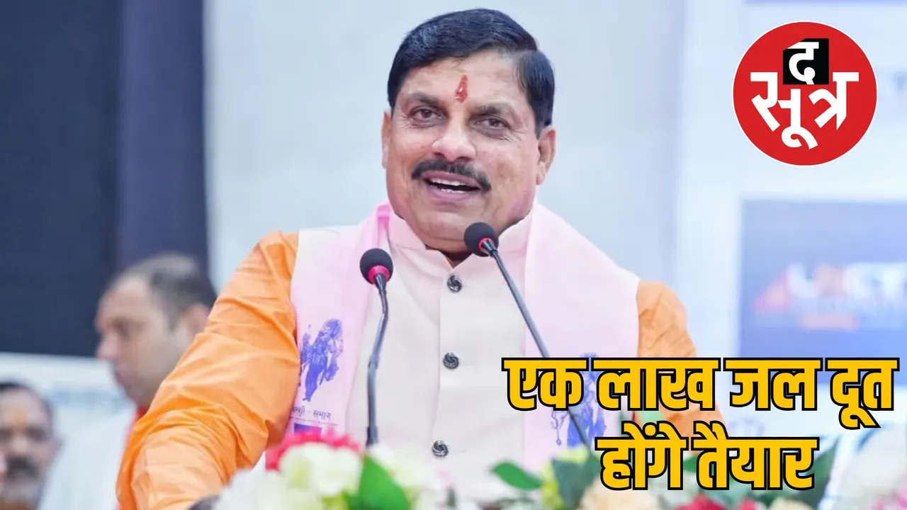 CM Mohan Yadav Jal Ganga Conservation Campaign from March 30