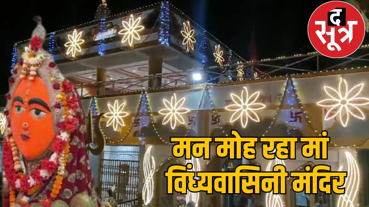 Vindhyavasini Temple Dhamtari the sootr