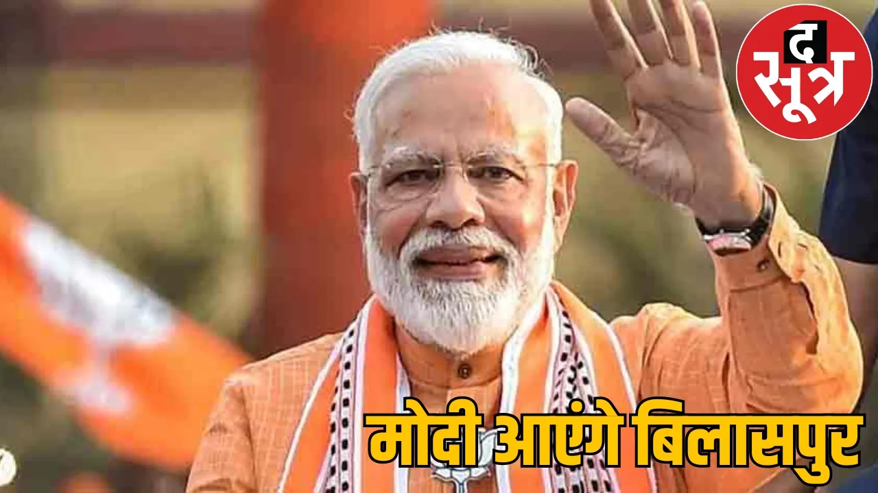PM Modi come Bilaspur for one hour 3000 soldiers on duty the sootr