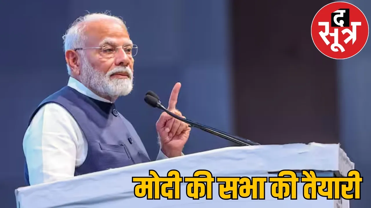 listen Modi reach three hours in advance only then get entry the sootr