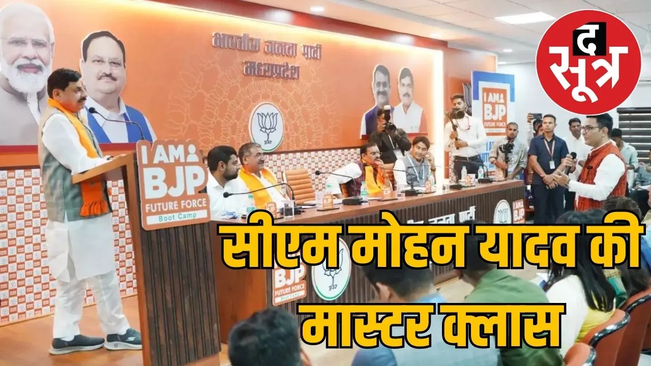 bjp-future-force-leadership-training