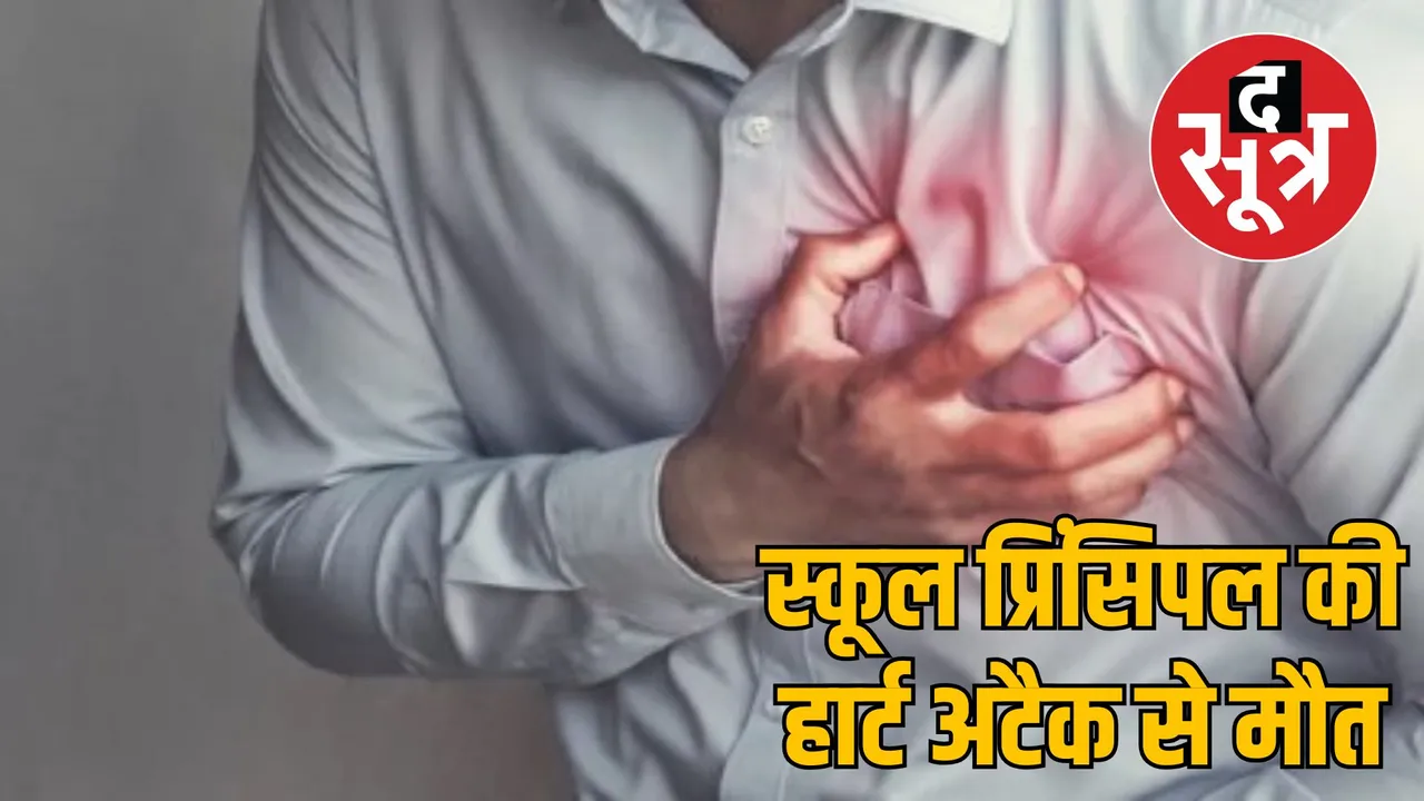 seoni news school principal heart attack death 181 complaint abuse