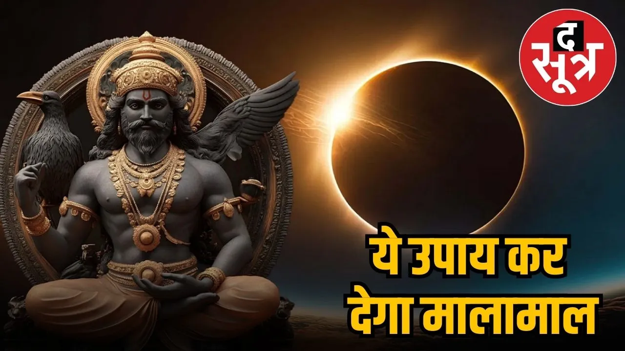 शनि अमावस्या 2025