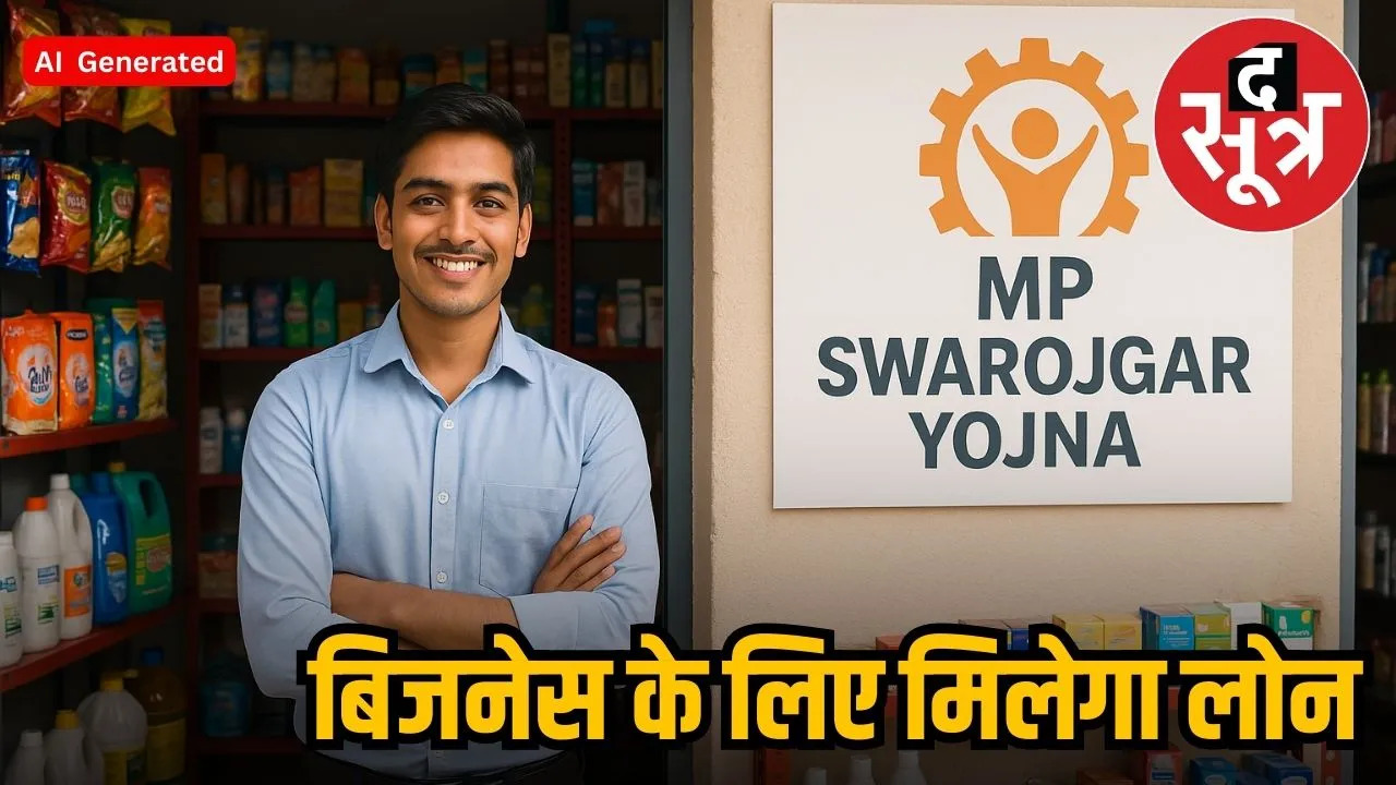 mp swarojgar yojna 