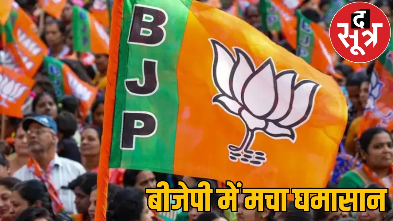 BJP expelled leaders who won elections serious allegations against 2 ministers the sootr