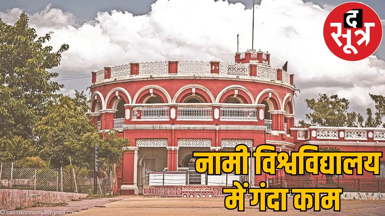 Khairagarh Music University Professor arrested dirty act with student the sootr