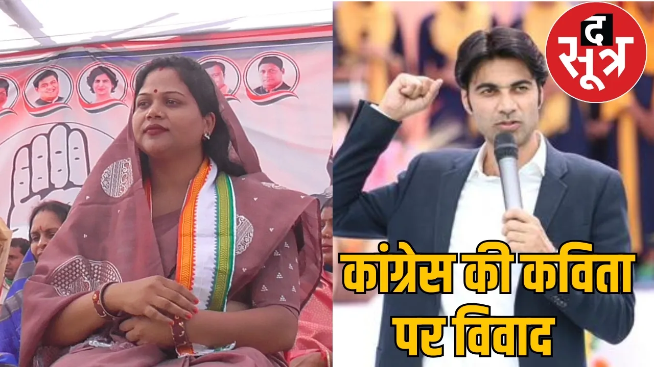 Pastor Bajinder Singh Congress MLA Kavita Pran Lahre controversy the sootr