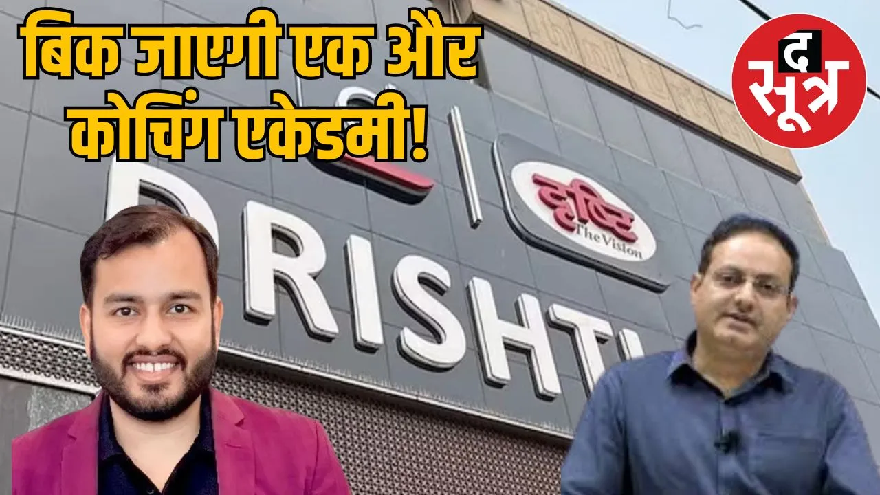 physicswala-drishti-ias-acquisition