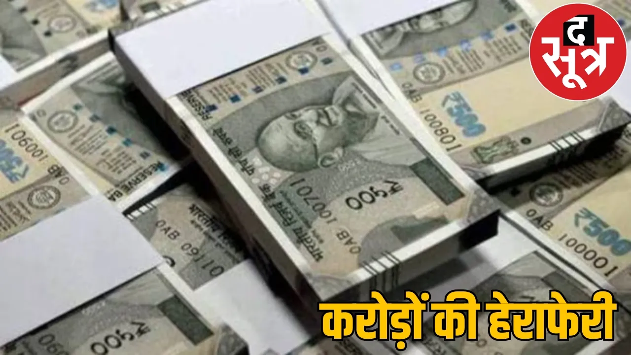 hospital construction tender fraud MLA writes letter to CM the sootr