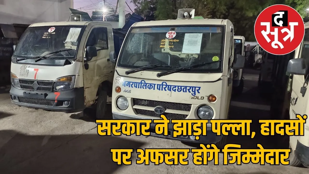 chhatarpur-municipal-vehicles