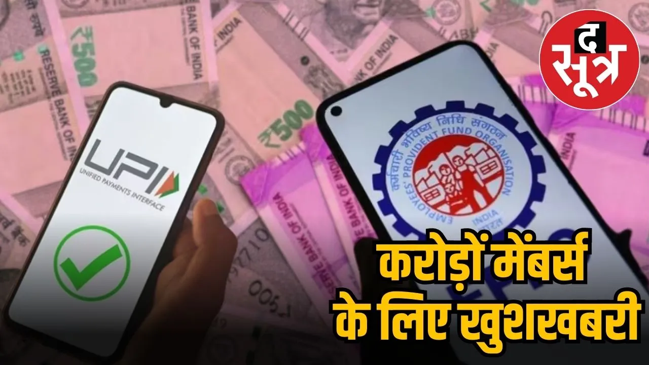 epfo news.