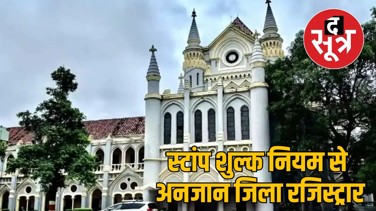 jabalpur highcourt stamp fee illegal