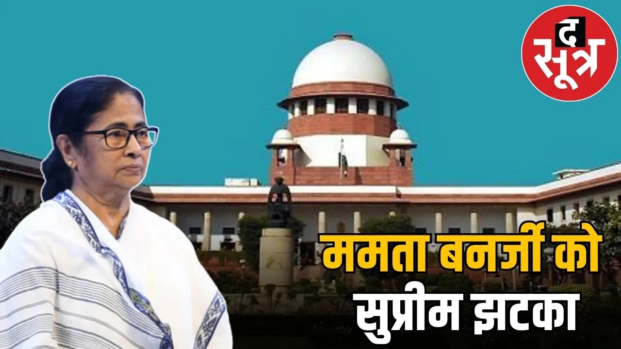 sc mamta banarjee