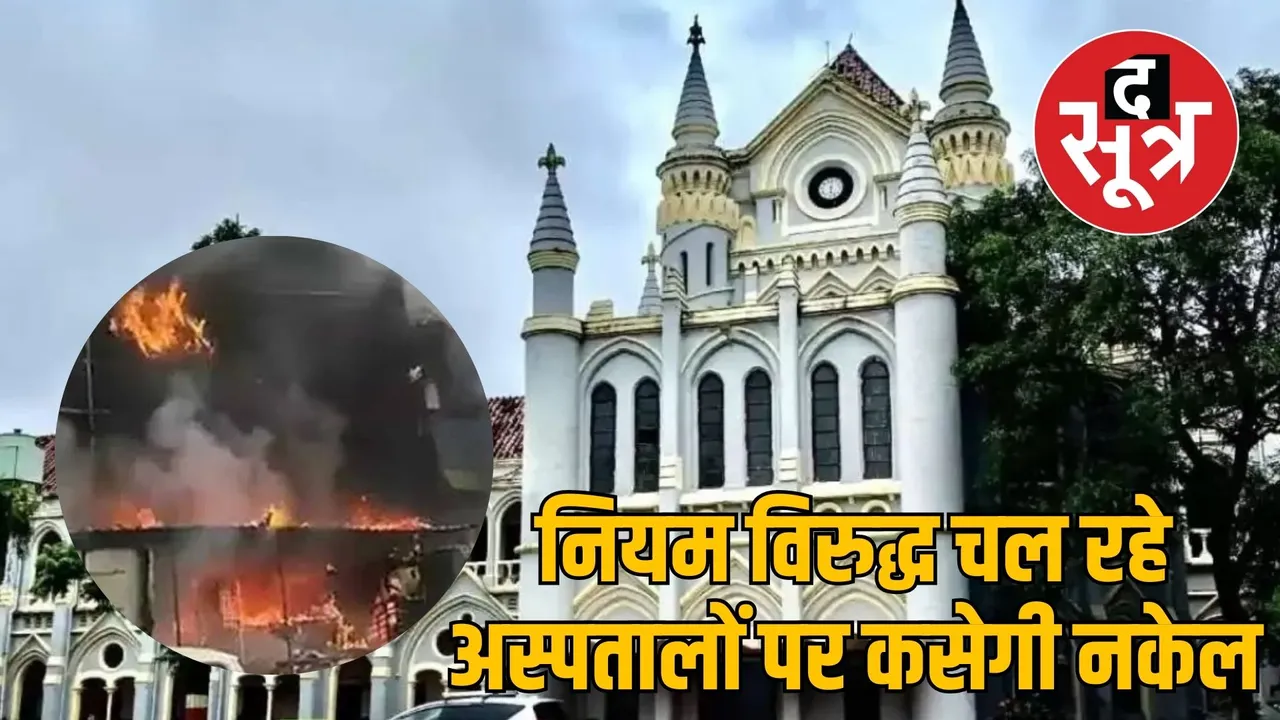jabalpur highcourt New Life Hospital fire incident Investigation report
