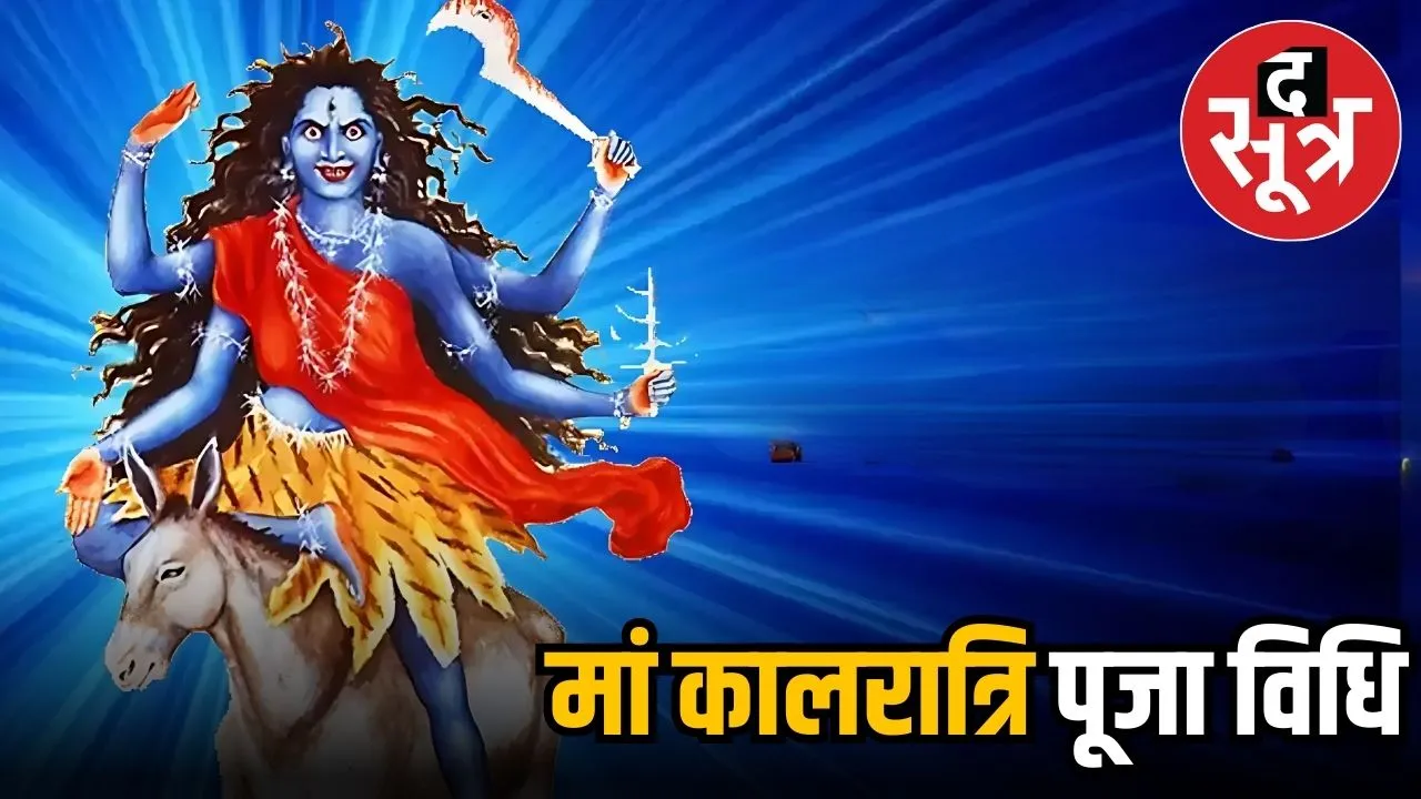 maaa kaalratri