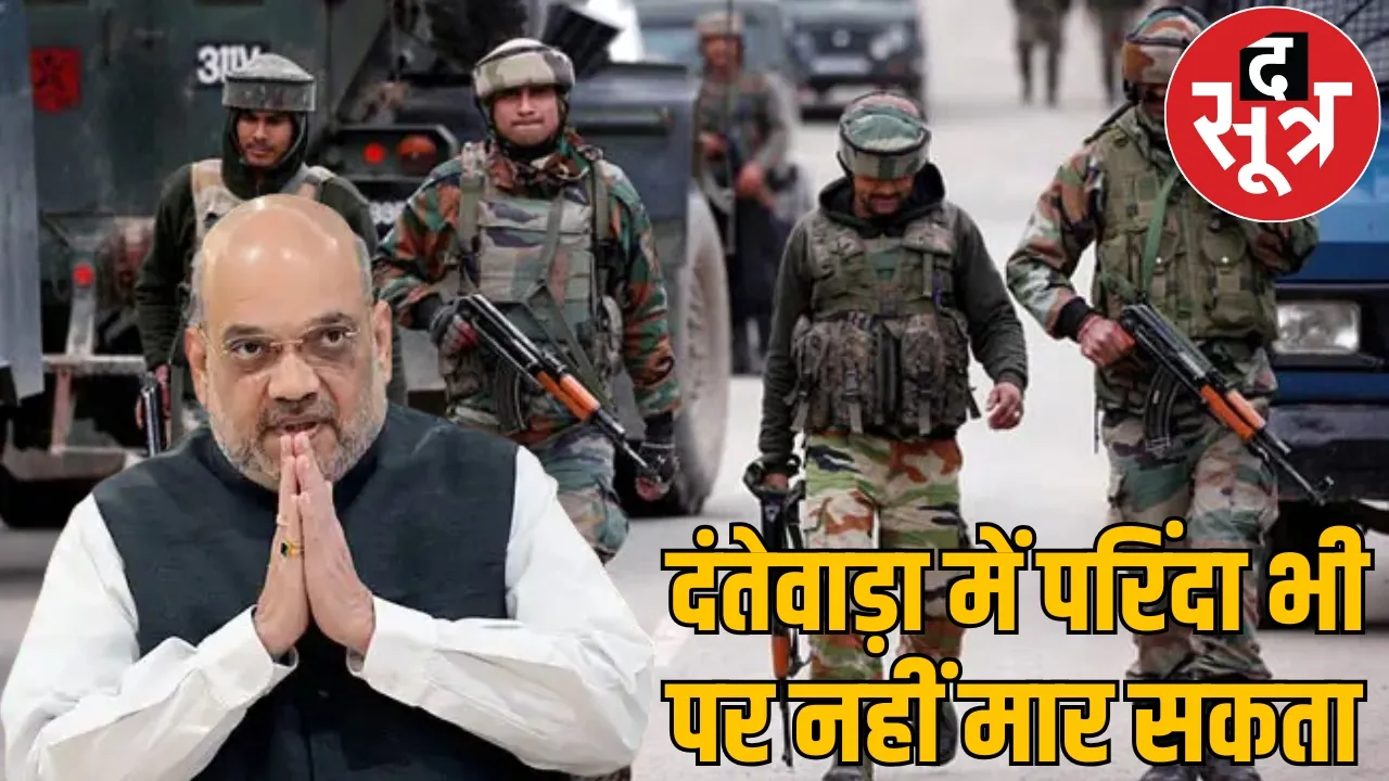 Dantewada borders sealed before union home minister amit Shah arrival the sootr