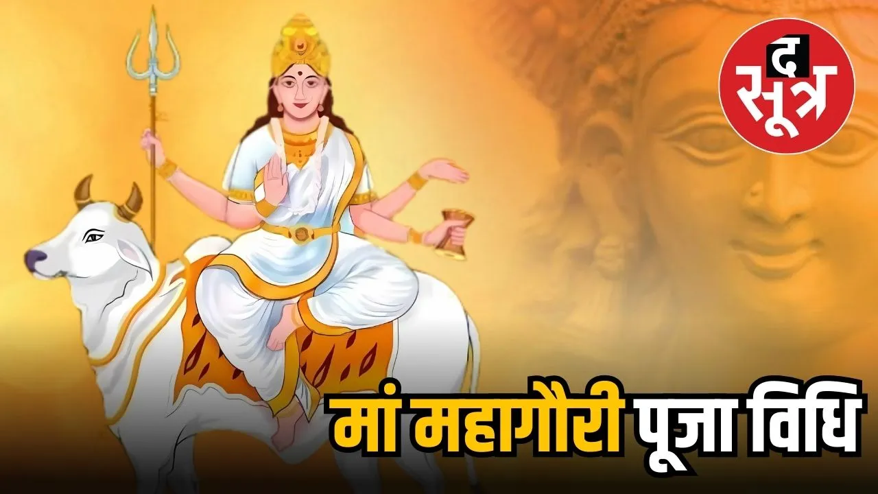 maa mahagauri