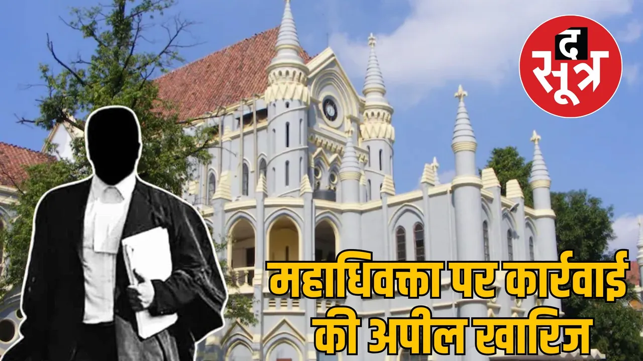 mp highcourt dismisses petition against advocate general