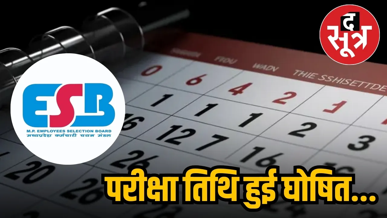  MPESB SHIKSHAK BHARTI EXAM DATE ANNOUNCE 