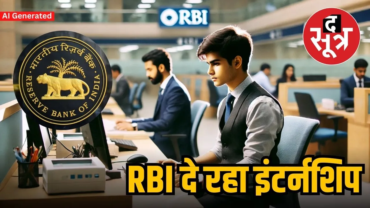 rbi internship