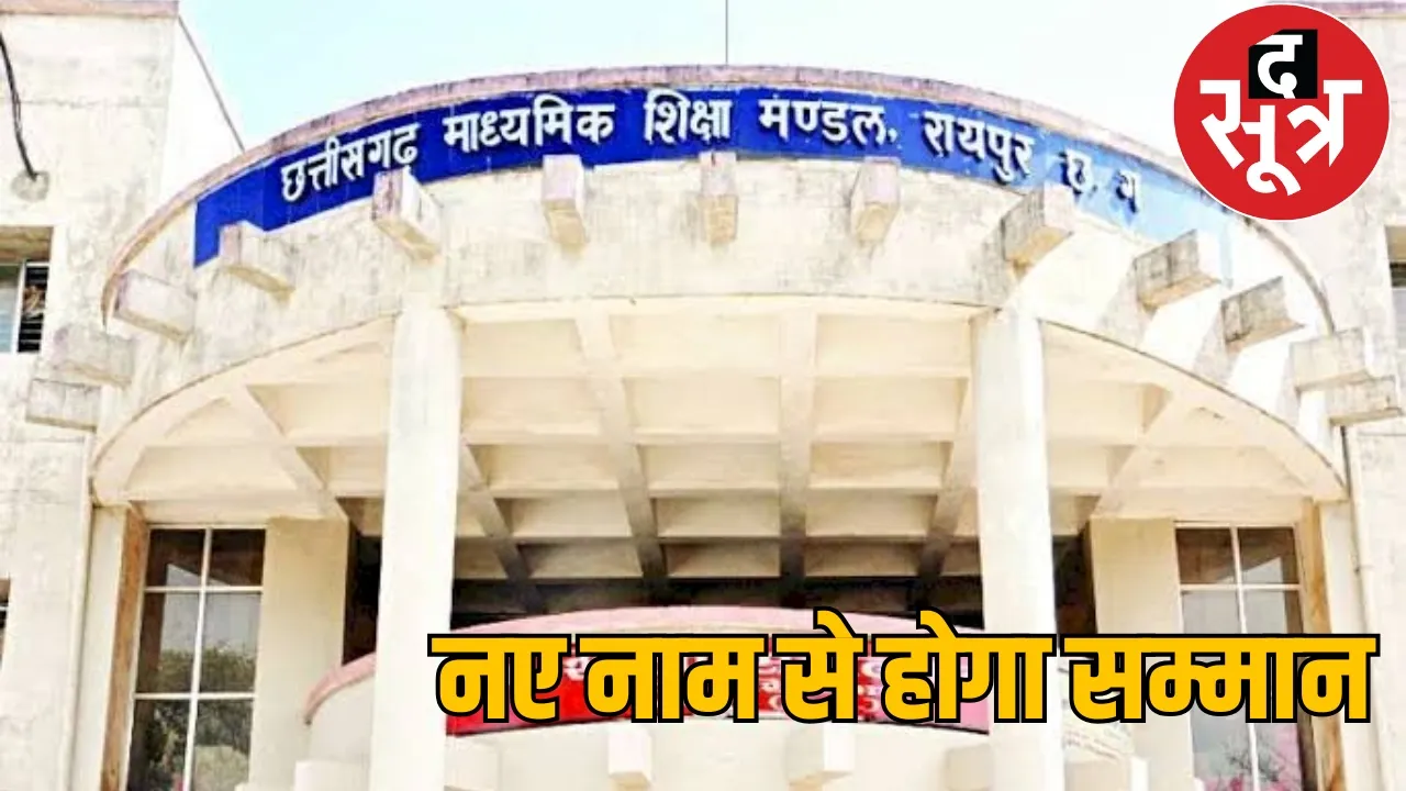 Name of Swami Atmanand Meritorious Student Incentive Scheme changed the sootr