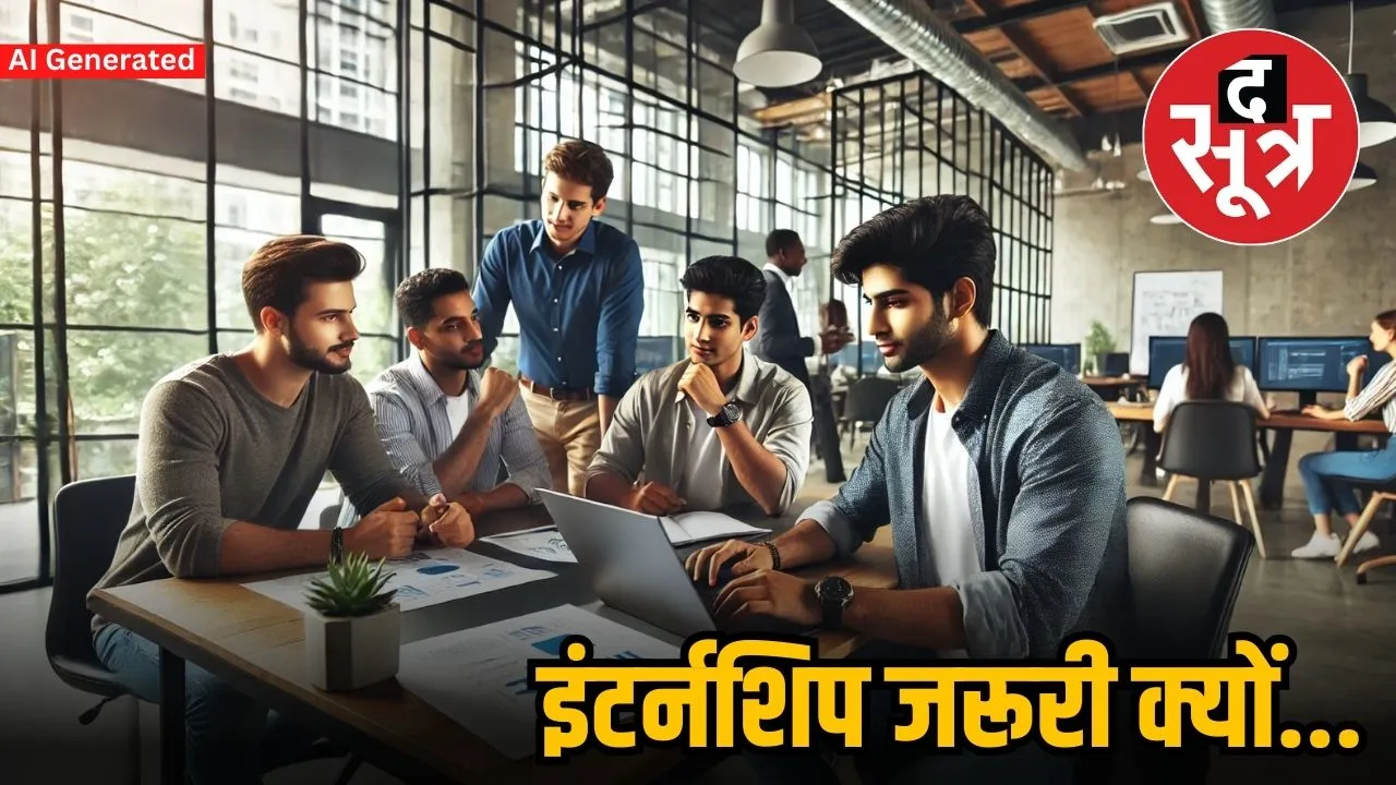internship ku jaruri hai