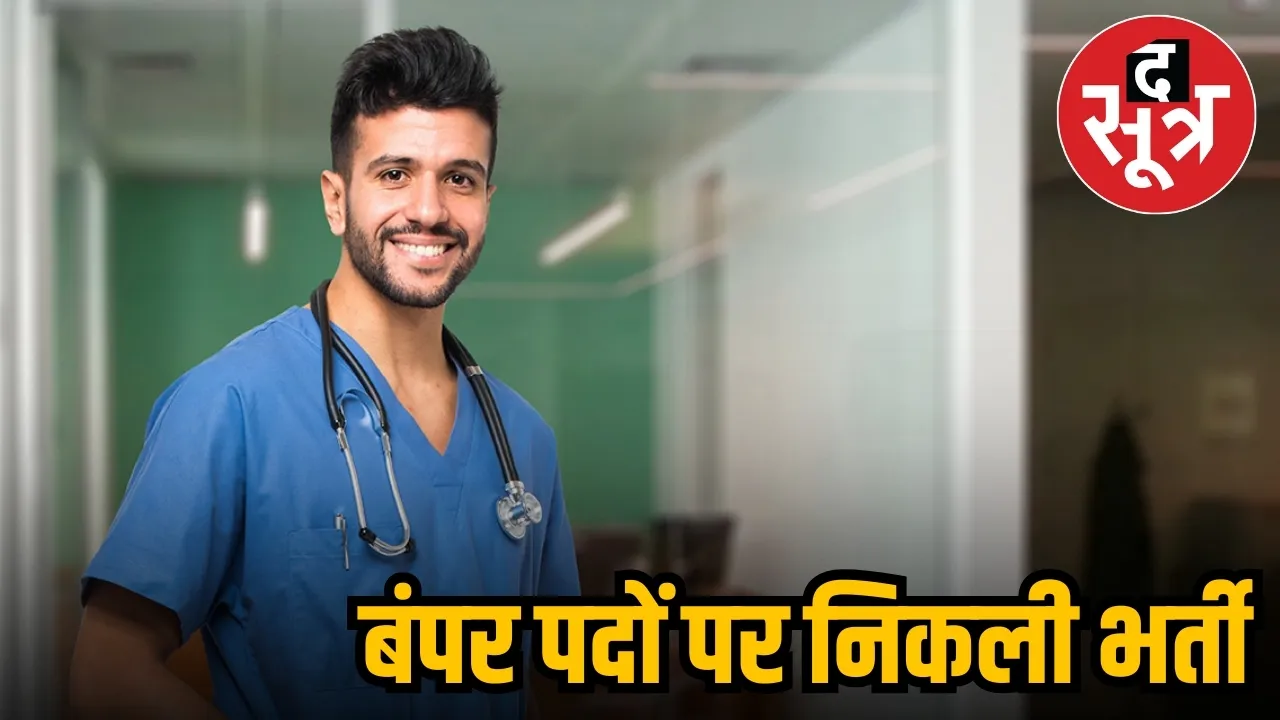 Nursing Officer Recruitment