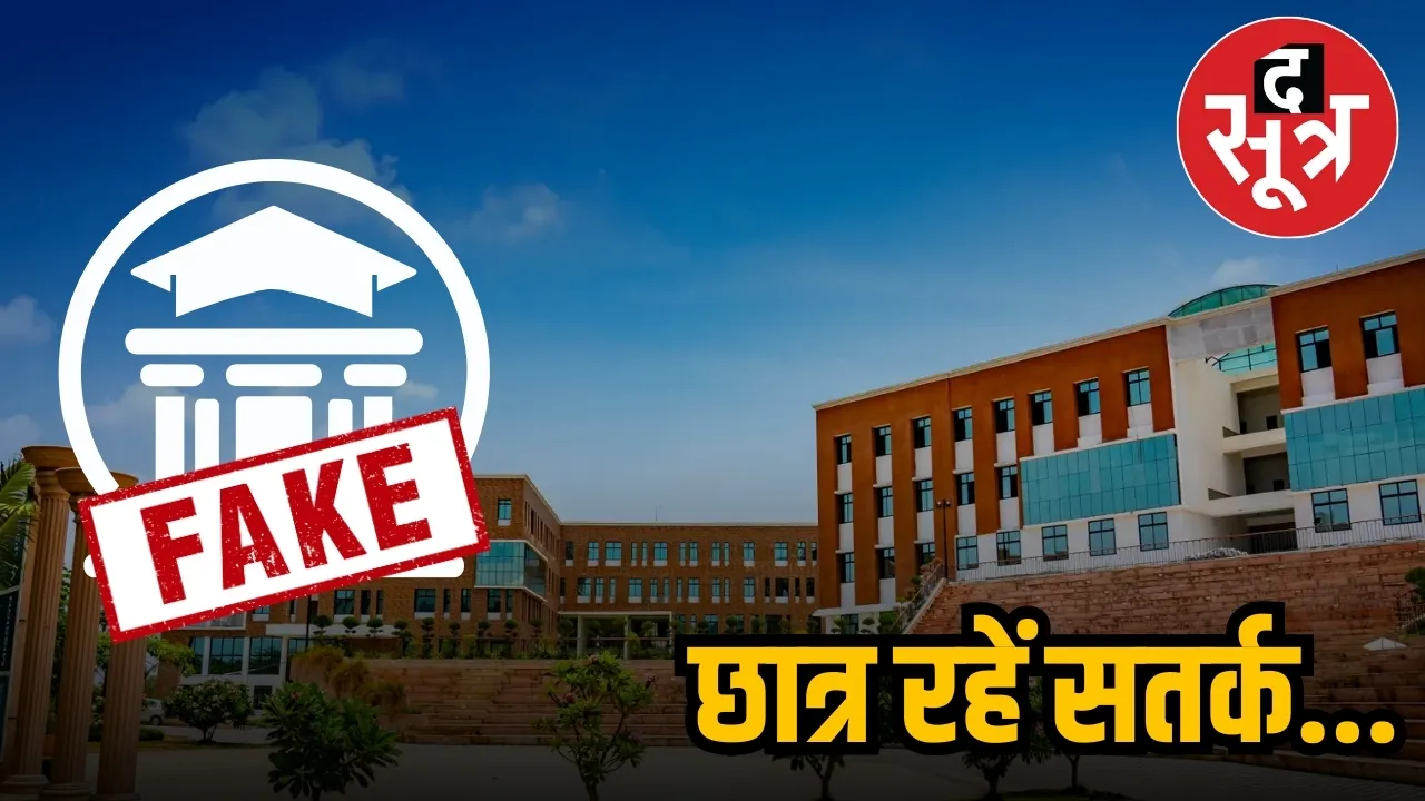 ugc fake  universities list release