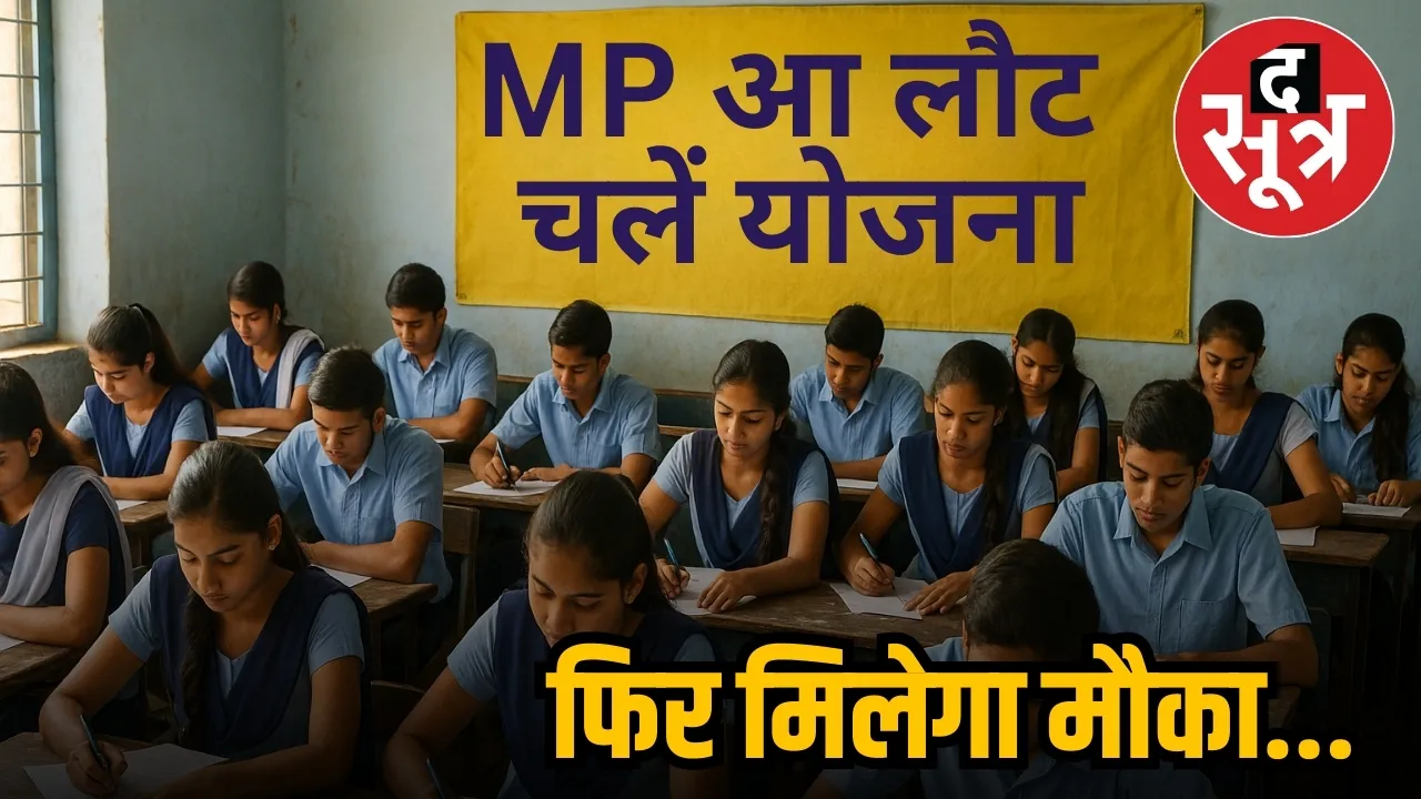 mp आ लौट चलें योजना