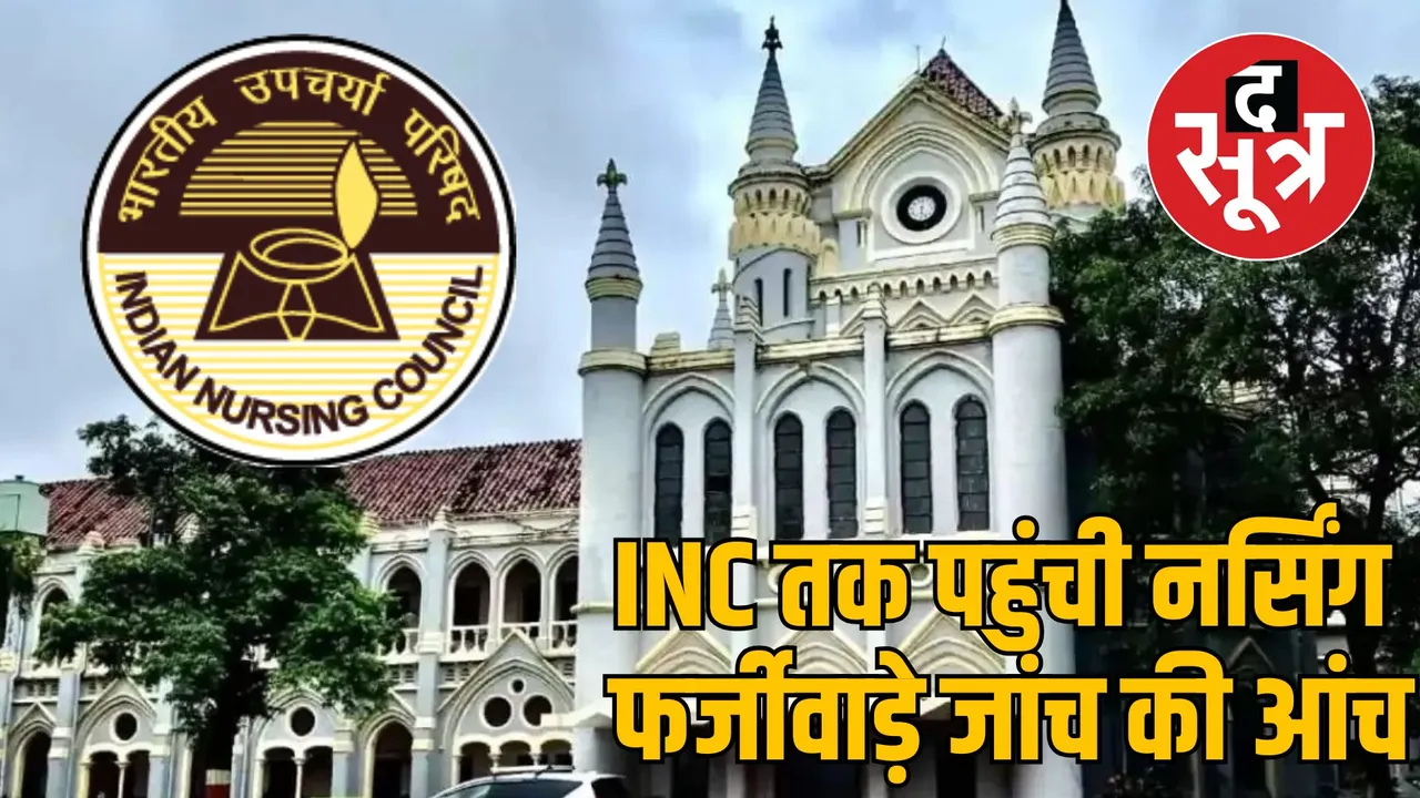 mp nursing college scam inc files high court order