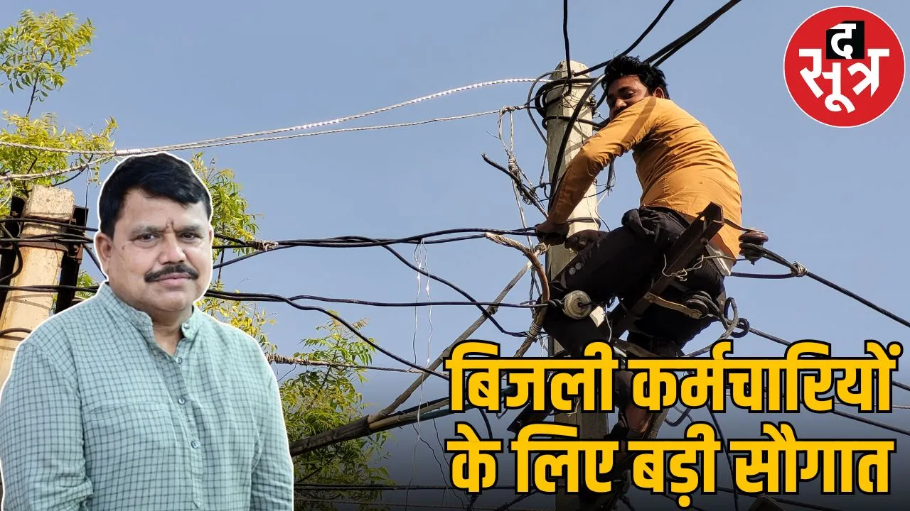 mp electricity employees