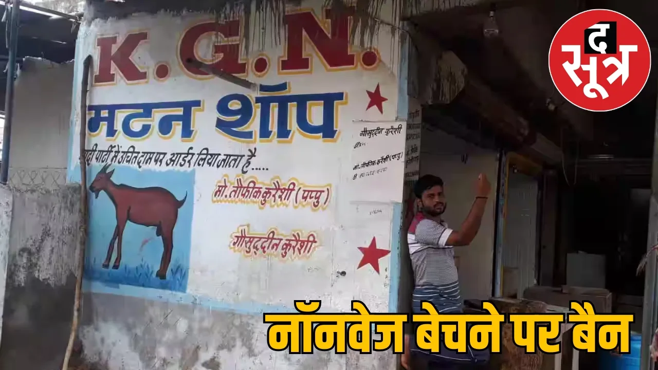 Meat mutton shops remain closed Raipur Ram Navami the sootr